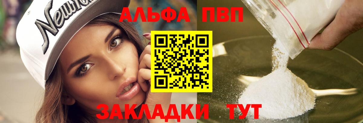 Alpha-PVP Соль Когалым