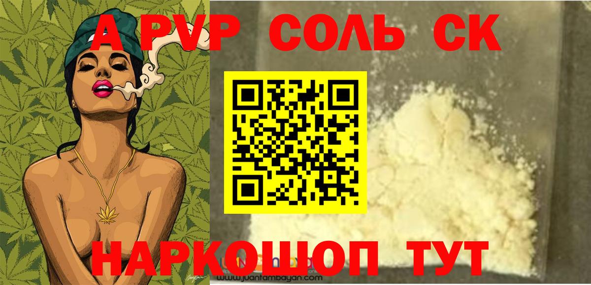 Когалым  APVP крисы CK  А ПВП мука  цена   Вход с VPN 