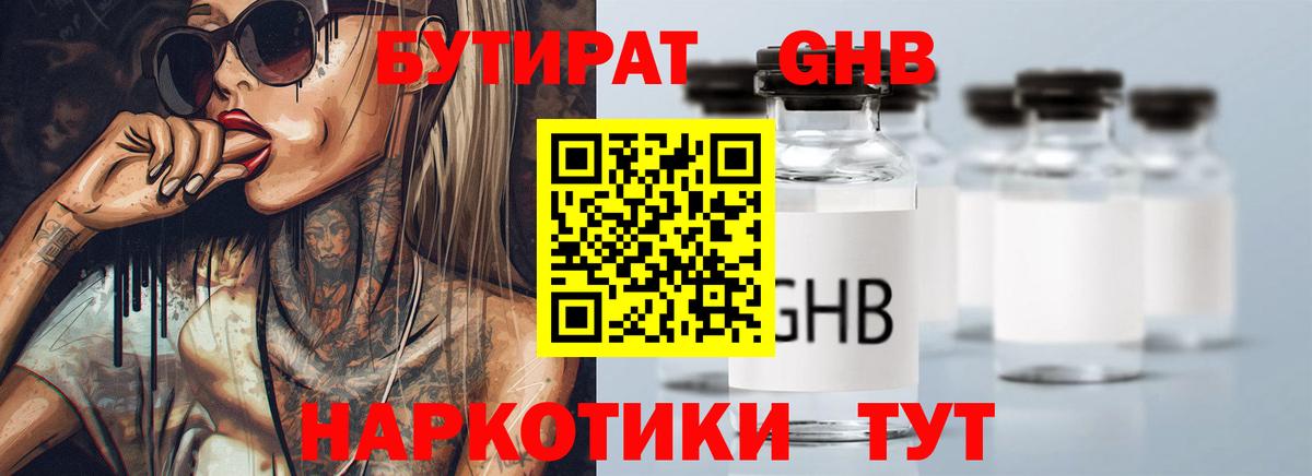 БУТИРАТ BDO 33% Когалым