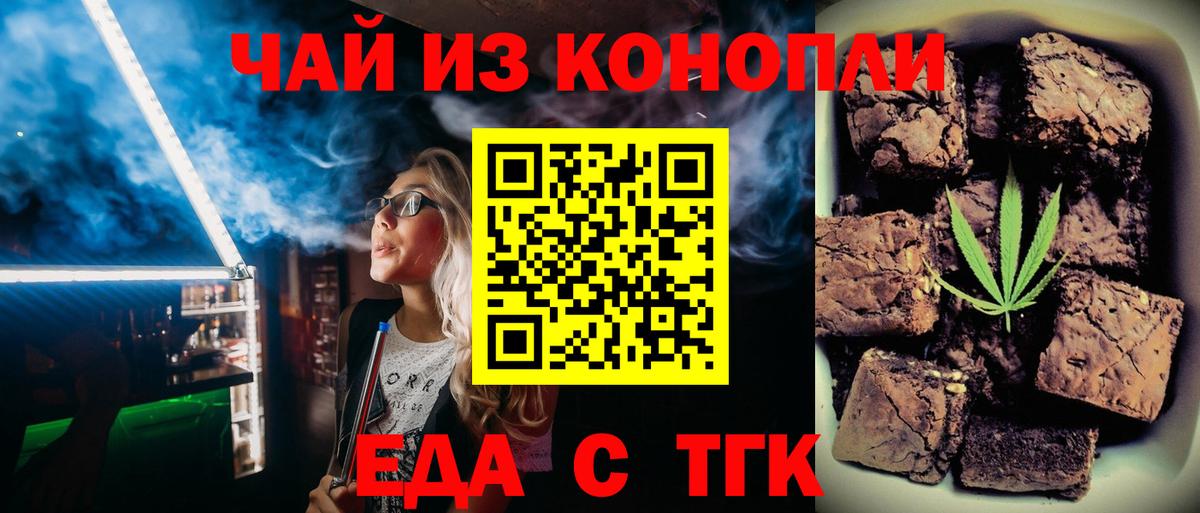 Еда ТГК марихуана  Вход с VPN  Когалым 