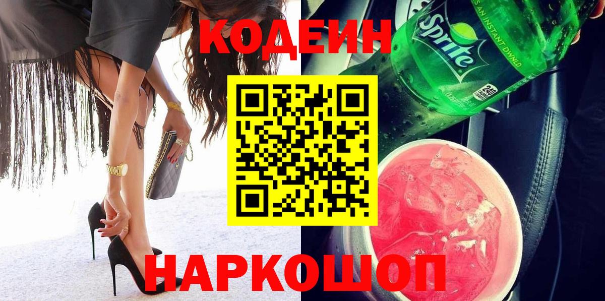 Кодеиновый сироп Lean напиток Lean (лин)  Вход с VPN  Когалым 