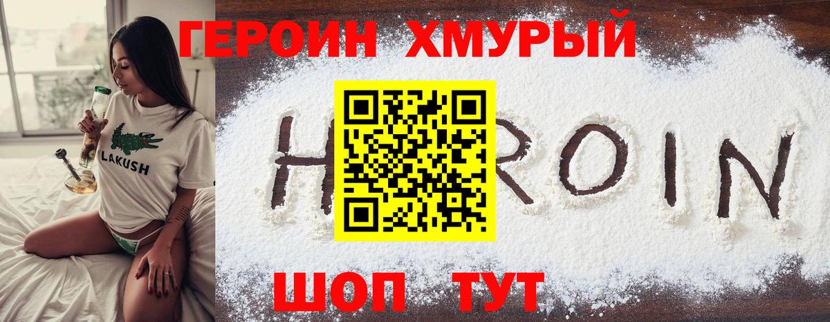 Героин белый  ГЕРОИН  Когалым  Вход с VPN 