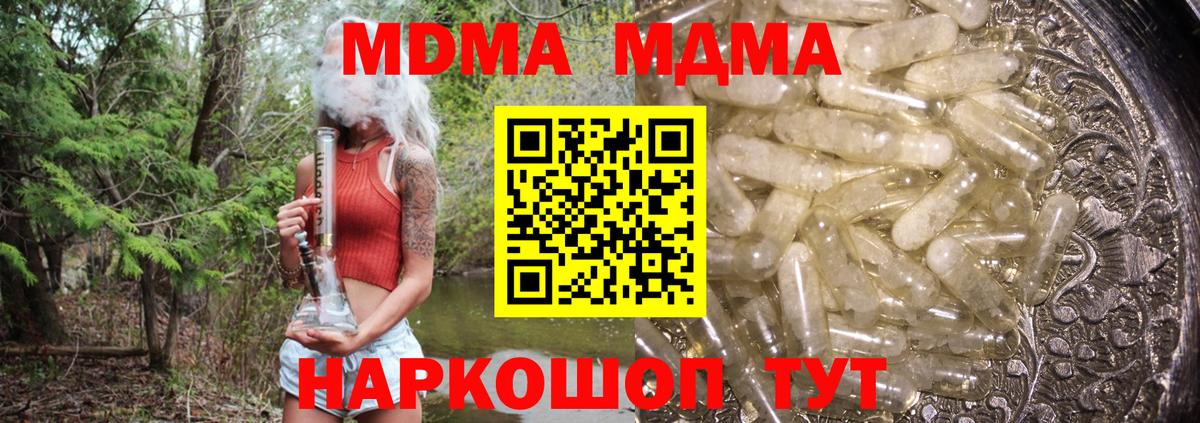 МДМА молли  МДМА  Когалым  Вход с VPN 