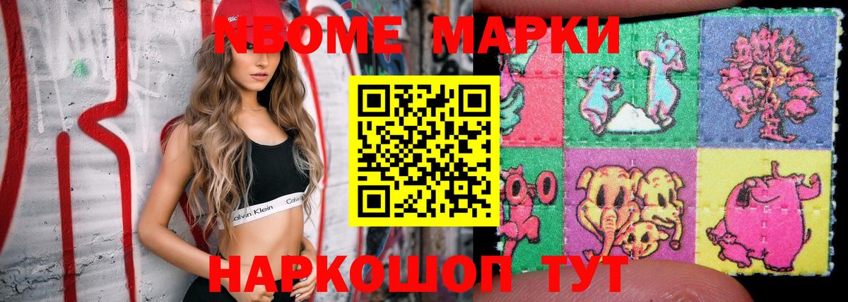 Марки 25I-NBOMe 1,8мг  Вход с VPN  Марки 25I-NBOMe 1,8мг  Когалым 